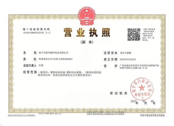 营业执照